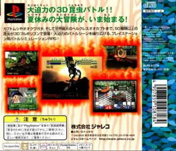 Battle Konchuuden (JP) box cover back